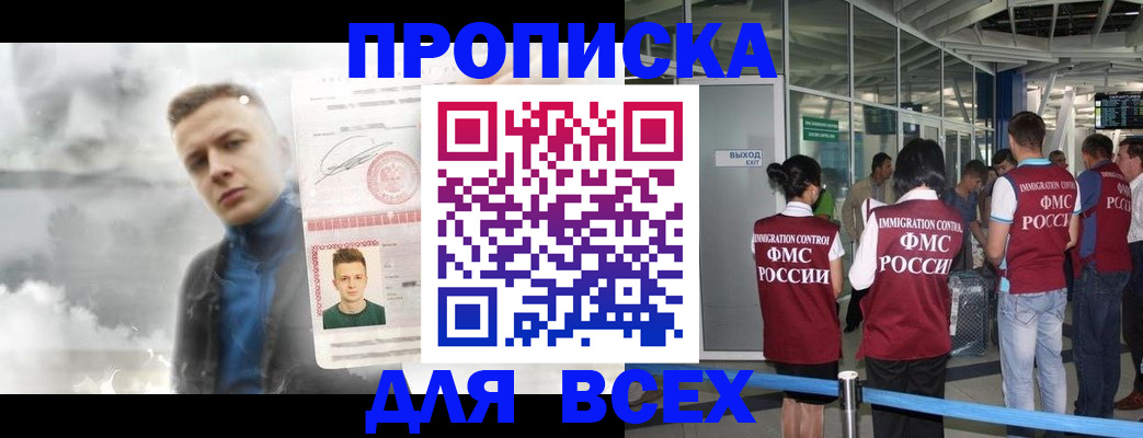 временная регистрация надежно в Новомичуринске